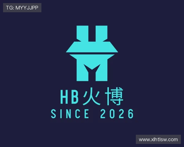 介绍HB火博